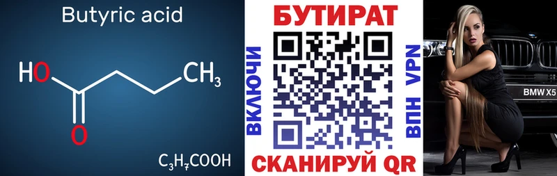 БУТИРАТ 99%  Купить  Губкинский 