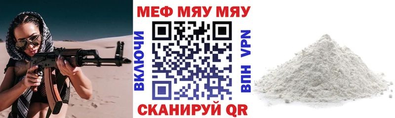 Меф мяу мяу  Губкинский